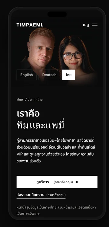 The Thai page on a phone, under the portrait of Tim and Paemi.