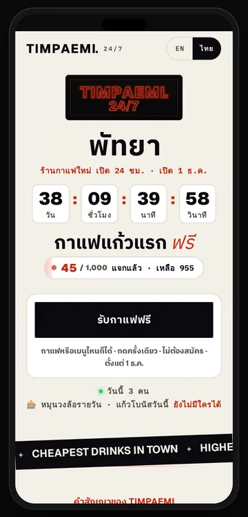 หน้าภาษาไทยบนโทรศัพท์ตอนกลางวัน พร้อมนาฬิกานับถอยหลังและปุ่มรับ